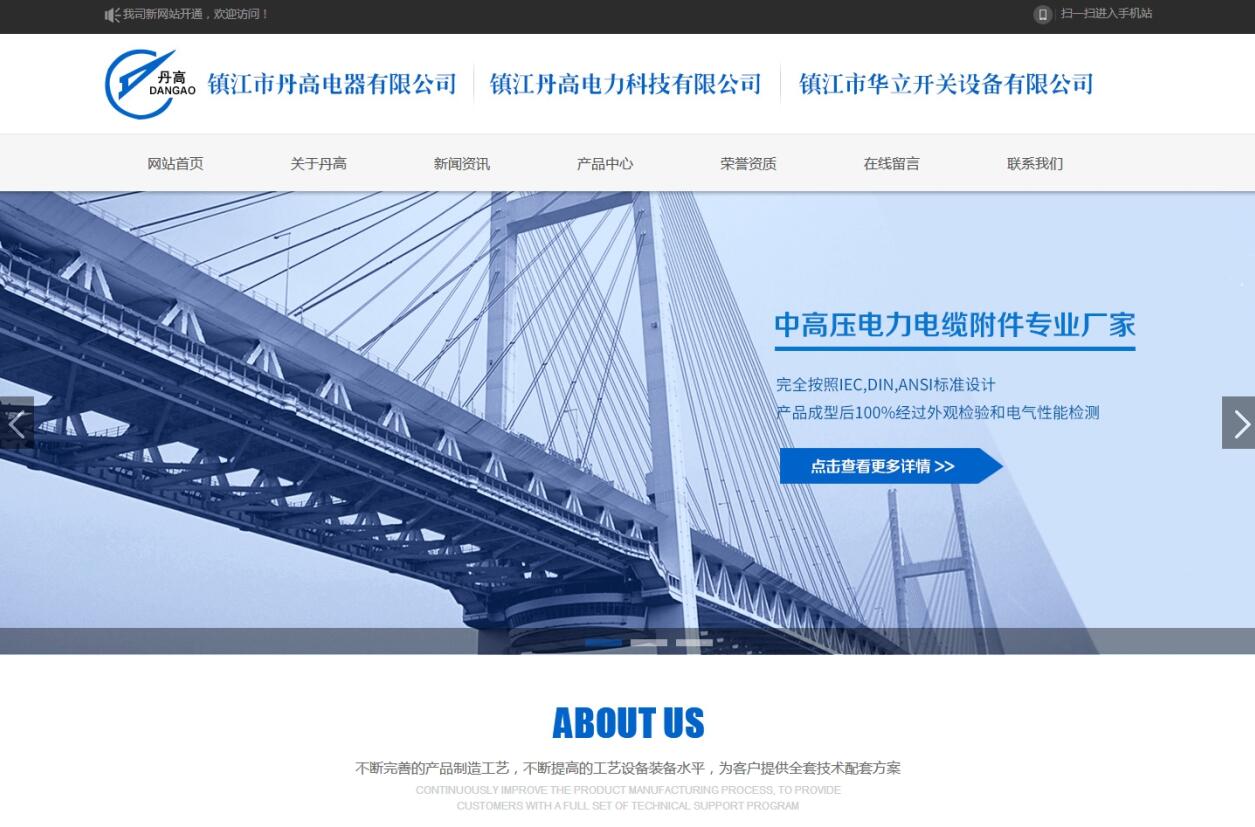 镇江市丹高电器有限公司