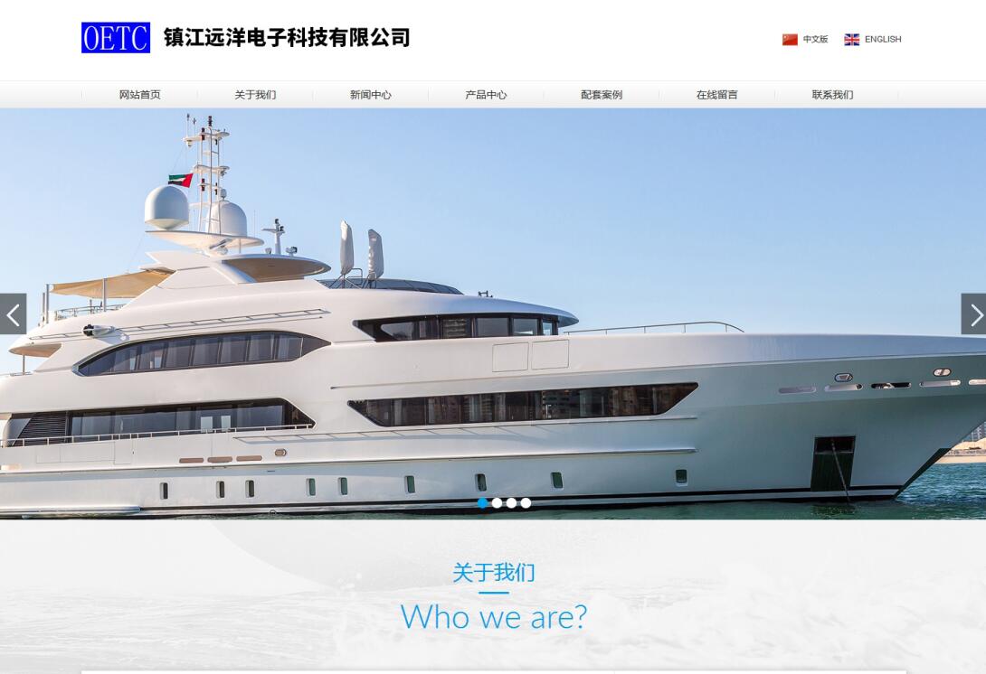 镇江远洋电子科技有限公司