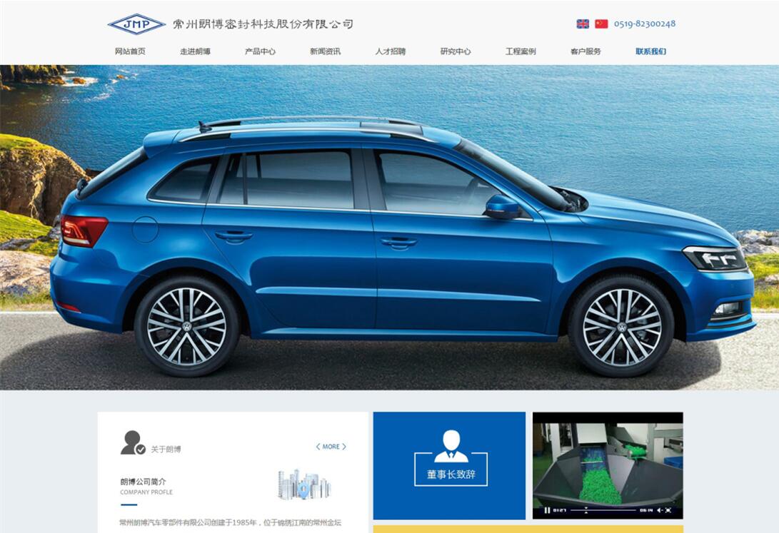 常州朗博密封科技股份有限公司