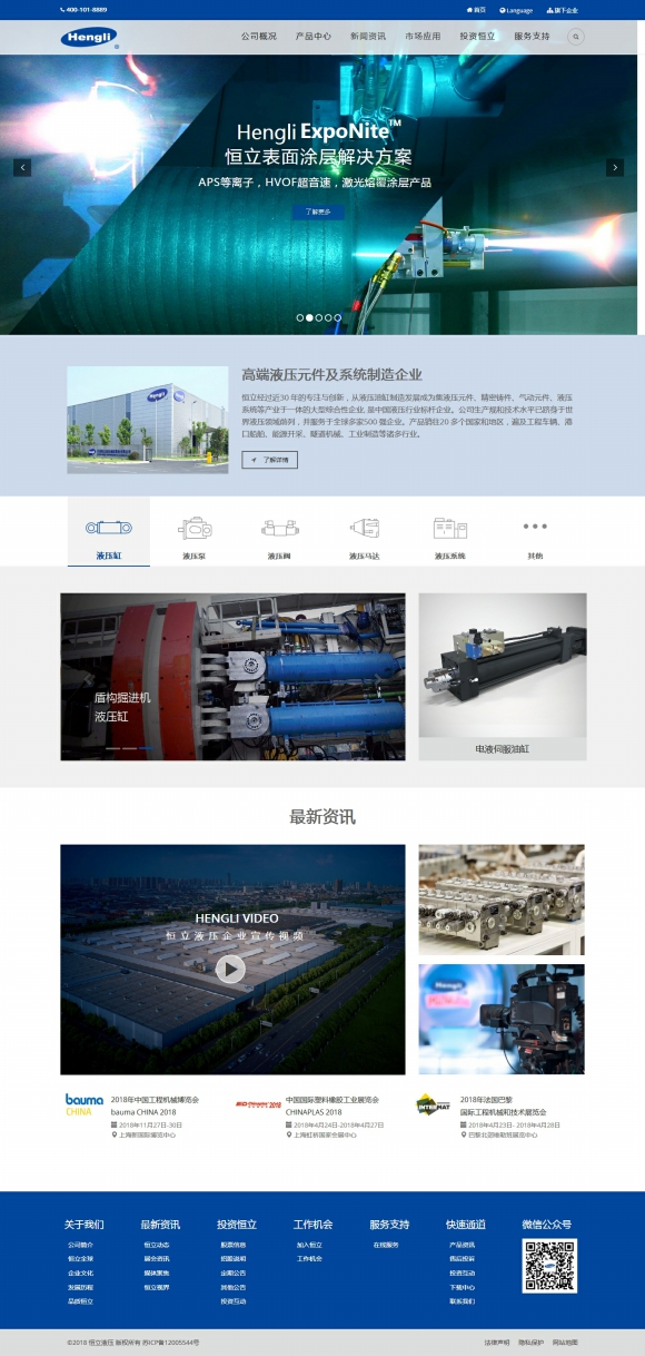 江苏恒立液压股份有限公司